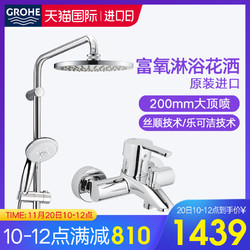 GROHE/德国高仪大顶喷花洒淋浴套装27389002+32269