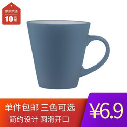 京东京造十元店 时尚简约纯色马克杯办公室学生情侣水杯330ml 蓝色 *5件