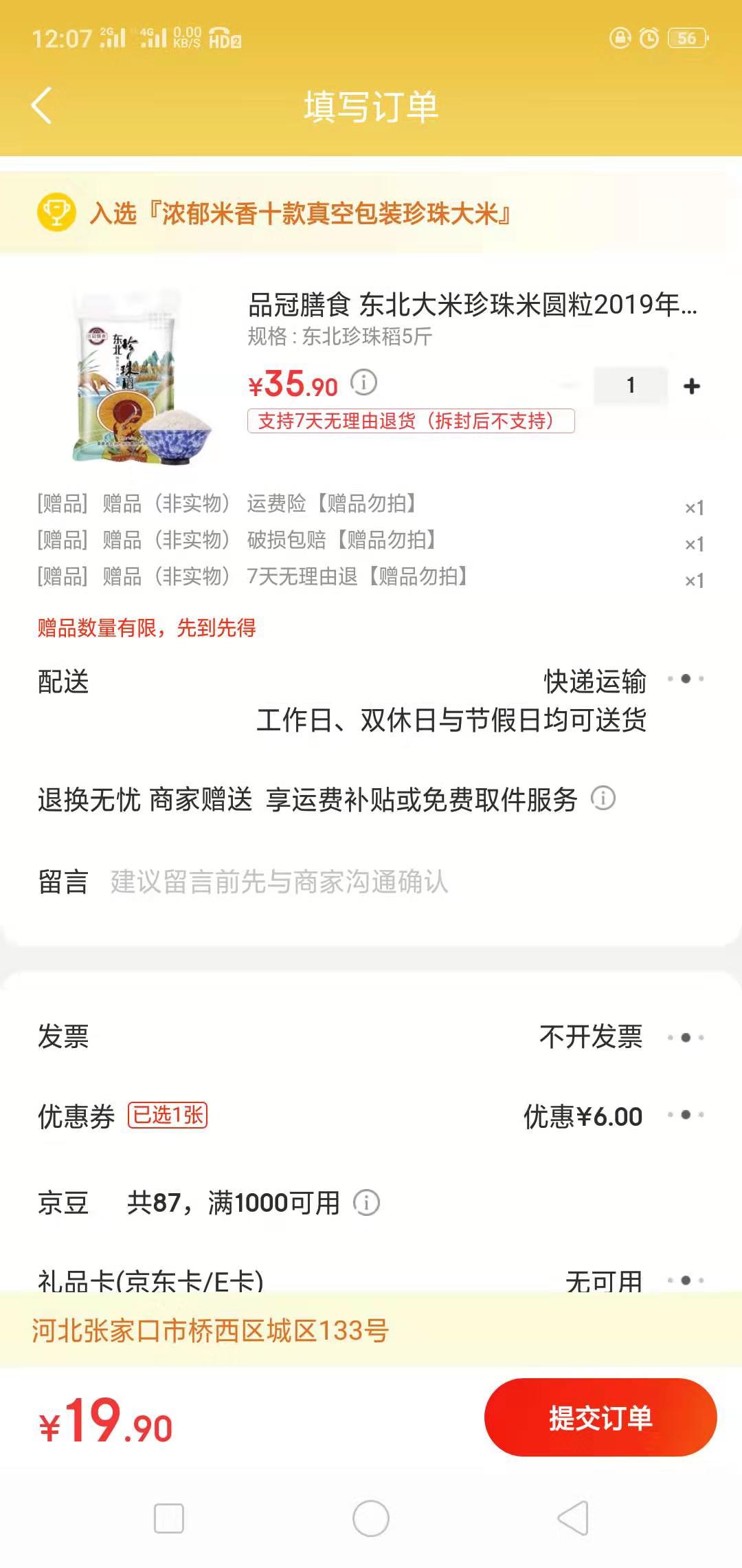 订单截图