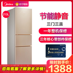 美的(Midea)BCD-213TM(E)阳光米 213升 分类保鲜 节能静音 三门三门式直冷冰箱家用冰箱