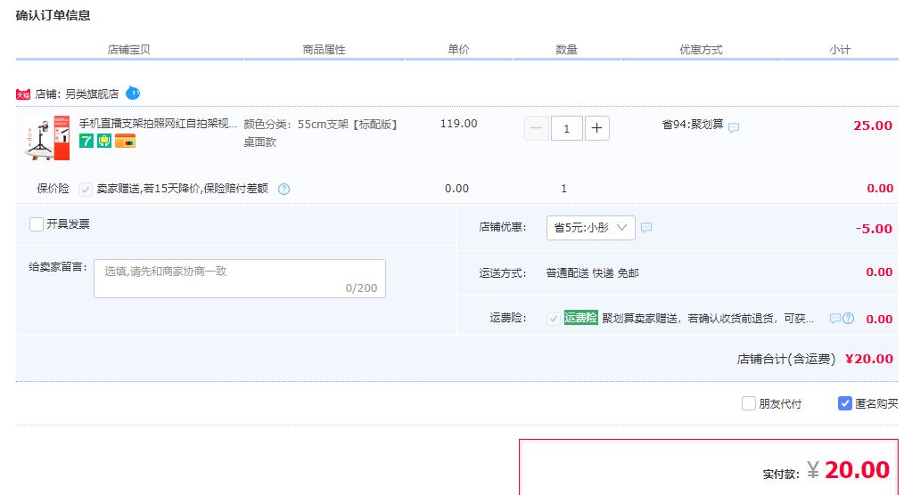 订单截图