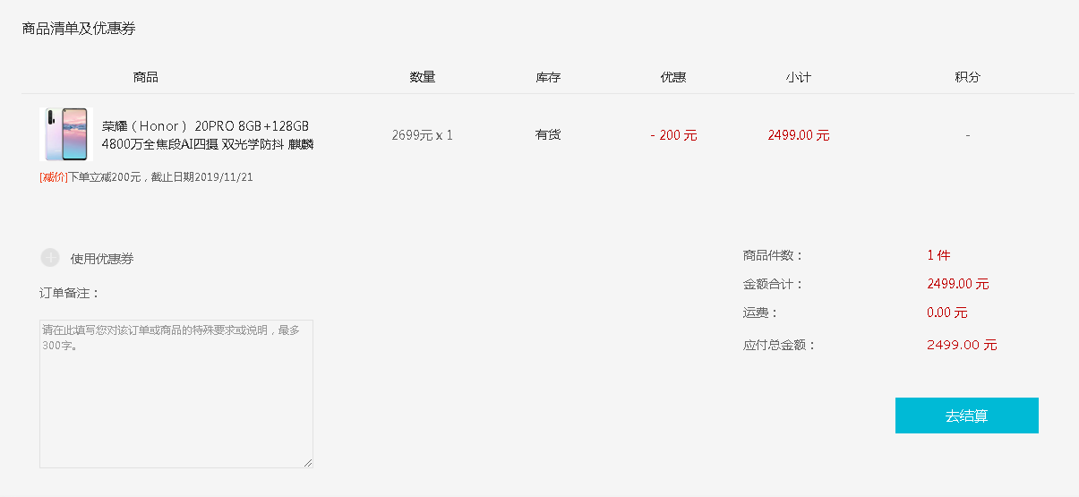 订单截图