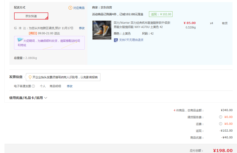 订单截图