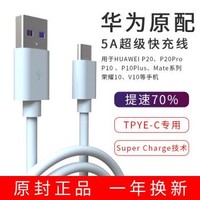 柏斯泰 type-c超级快充5A数据线 适用华为P30/Mate20/10OPPO手机充电器线闪充 经典白1米6.9到手