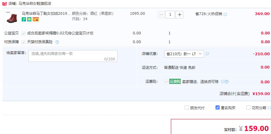订单截图