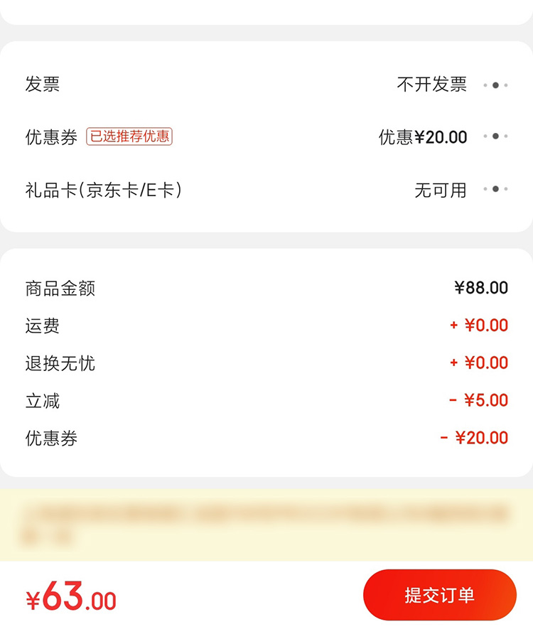 订单截图