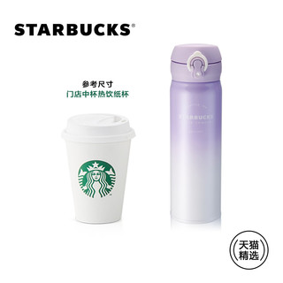 STARBUCKS 星巴克 500ml渐变马卡龙紫色款膳魔师保温杯