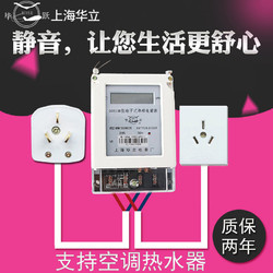 上海华立带线空调电表插座电量功率计量测试仪10A16A电度表电能表