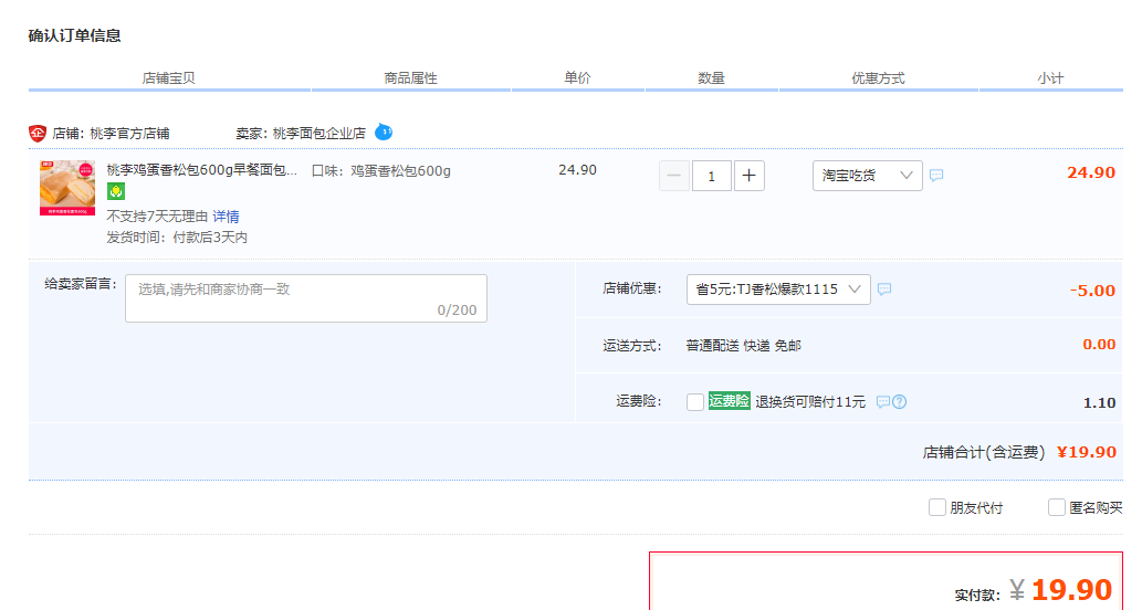 订单截图