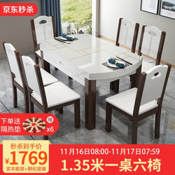 风之意 现代简约多功能家用饭桌FR-102 胡桃色（钢化玻璃-方格） 一桌六椅 （1.35米）