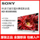 Sony/索尼 KD-85X8500G 85英寸 4K HDR 120Hz屏 杜比智能网络电视