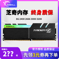 芝奇 8G 16G 32G幻光戟DDR4 2666 3000 3200 C14 电脑游戏内存条