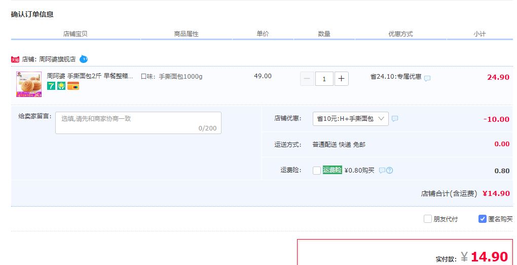 订单截图