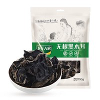 限地区：龙江人家 东北无根黑木耳 150g