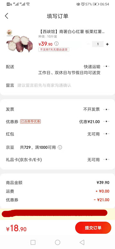 订单截图