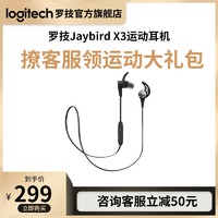 Jaybird X3无线蓝牙耳机跑步运动入耳双耳塞防水汗