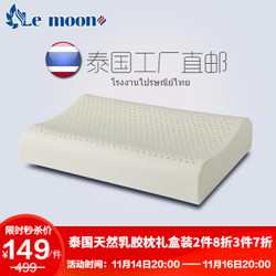 Le moon天然乳胶枕头芯泰国制造原装进口按摩成人颈椎枕芯乳胶含量93%真空礼盒装 波浪护颈 *3件