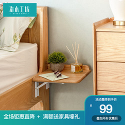 治木工坊床头小桌板折叠板左右皆可安装仅适用于巨腿床