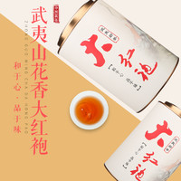 武夷山大红袍茶叶250克一罐19.8元