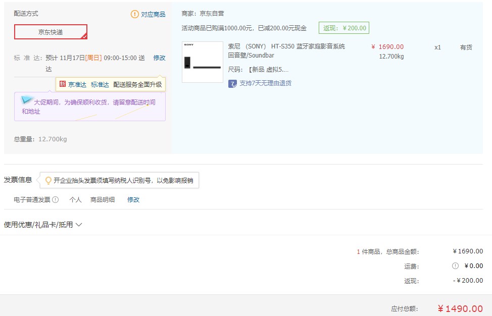 订单截图