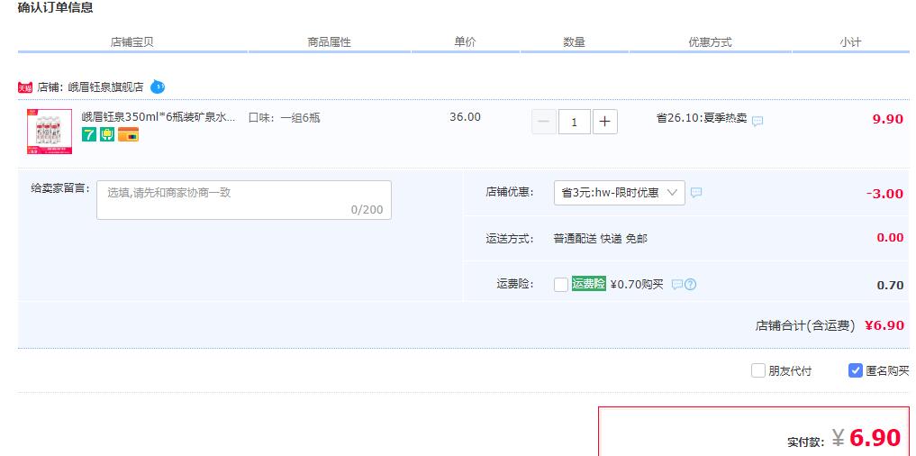 订单截图