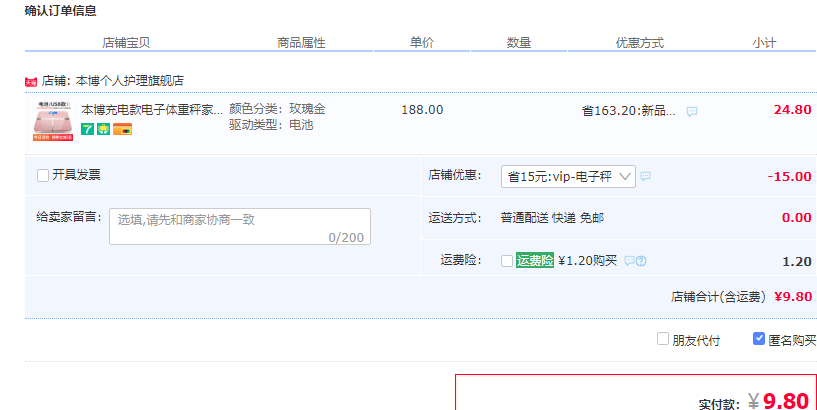 订单截图