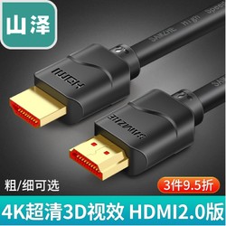 SAMZHE 山泽 HDMI2.0 高清线 0.5米