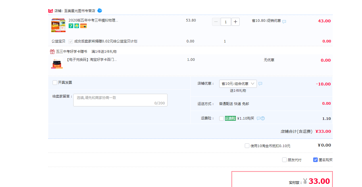 订单截图