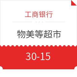 限北京等地区 工商银行 X 物美等超市 京东支付周六享