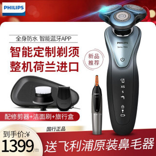 飞利浦（PHILIPS）男士电动剃须刀S7950高端刮胡刀舒仕系列智能手机连接送礼荷兰进口