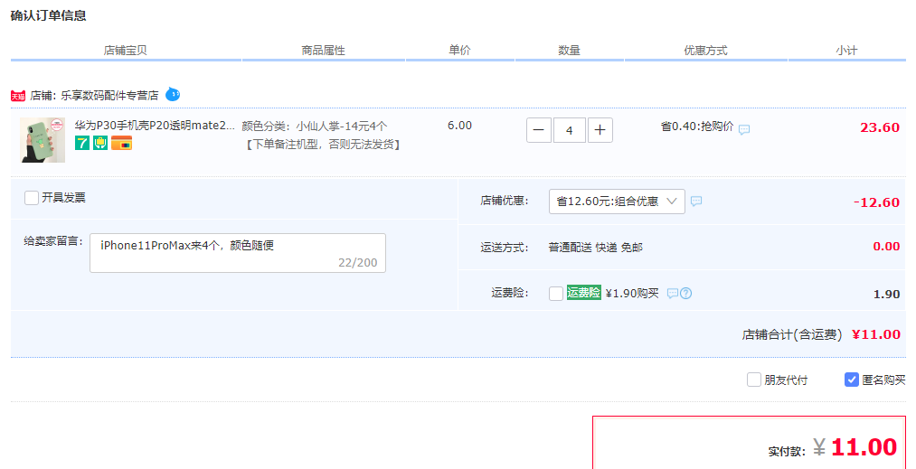 订单截图