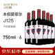 原装红酒 木桐爱菲尔原酒进口干红葡萄酒 750ml*6支瓶装 整箱 J125