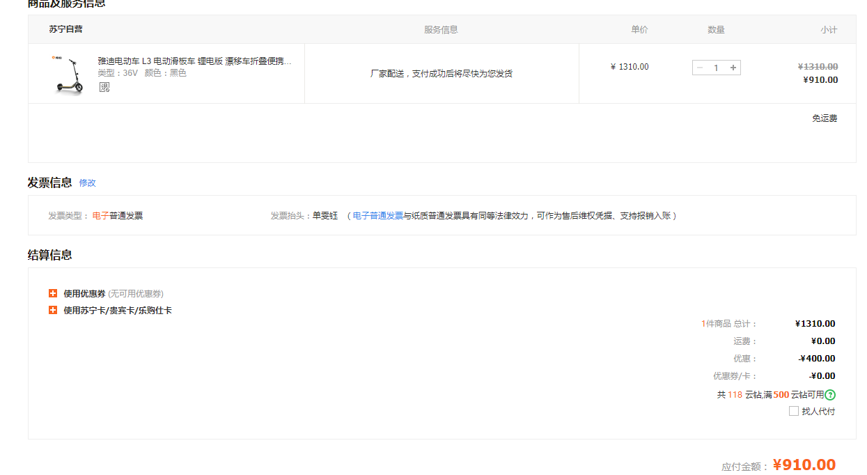 订单截图
