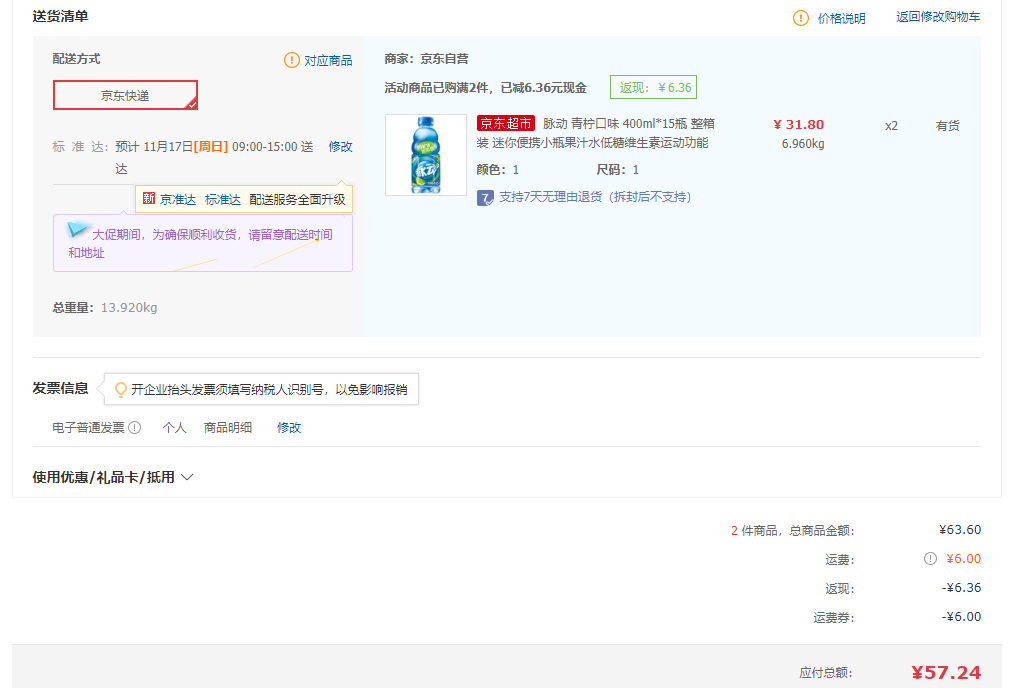 订单截图