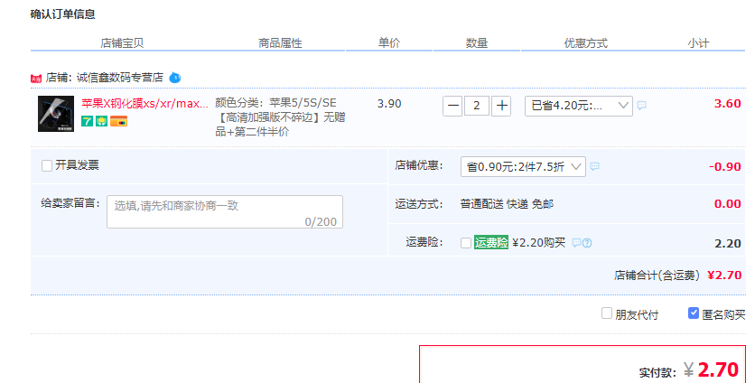 订单截图
