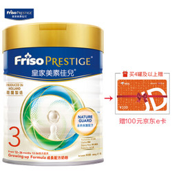 荷兰原装进口 港版皇家 美素佳儿(Friso) 成长配方奶粉 3段(1-3岁) 800g/罐