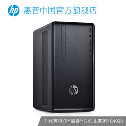 惠普/HP  九代酷睿i3/i5迷你主机商用台式电脑 办公家用微型电脑四核固态硬盘全套nimi小计算主机 官网旗舰店