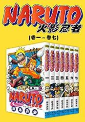 《火影忍者》(第1部:卷1~卷7)Kindle版
