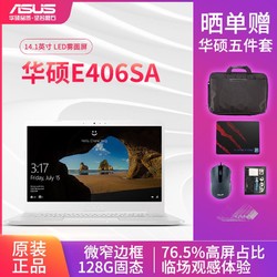 Asus/华硕  14英寸窄边框轻薄手提笔记本电脑 E406SA3160