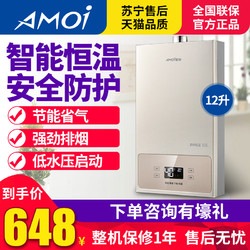 Amoi/夏新 JSQ24-C家用洗澡12升强排天然气煤气液化气燃气热水器