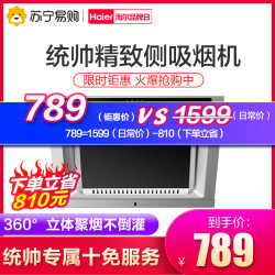 海尔Leader/统帅CXW-200-IC7201侧吸式抽油烟机家用 厨房吸油烟机