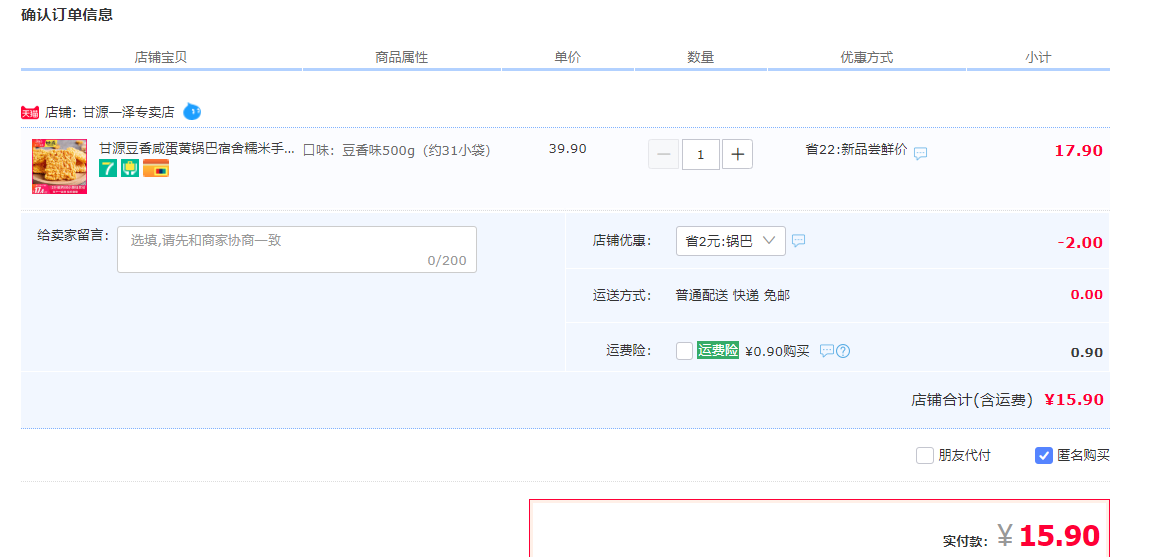 订单截图