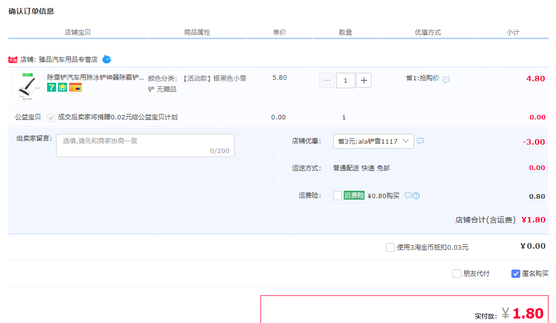 订单截图