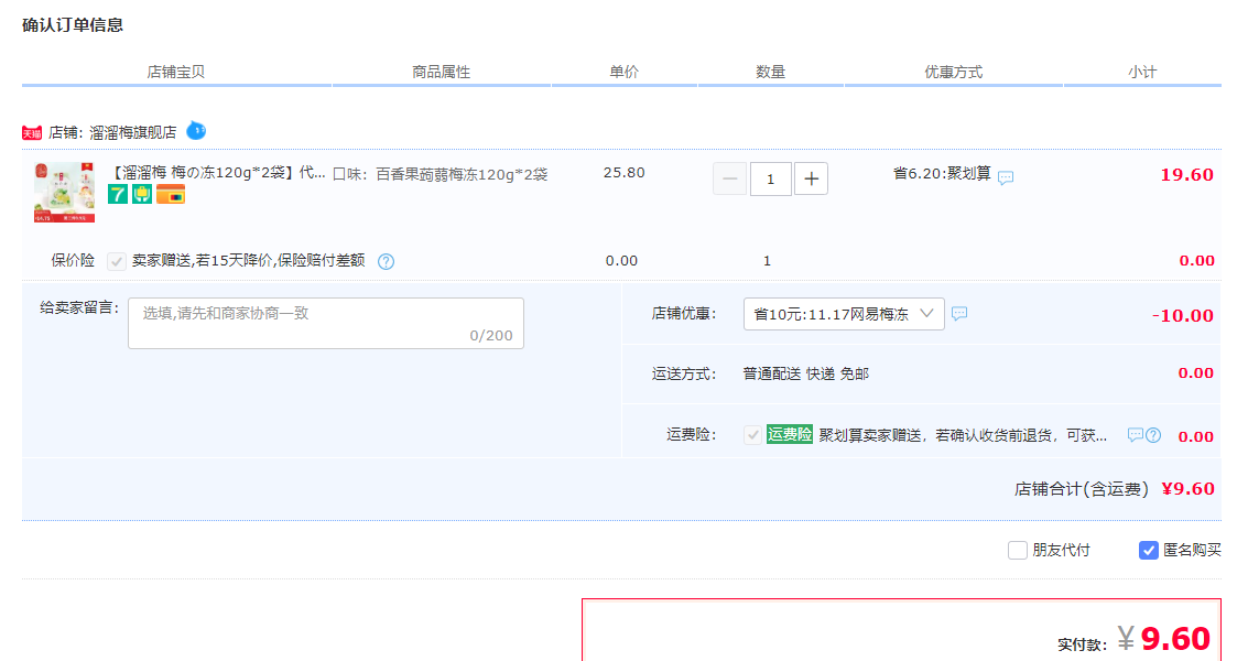 订单截图