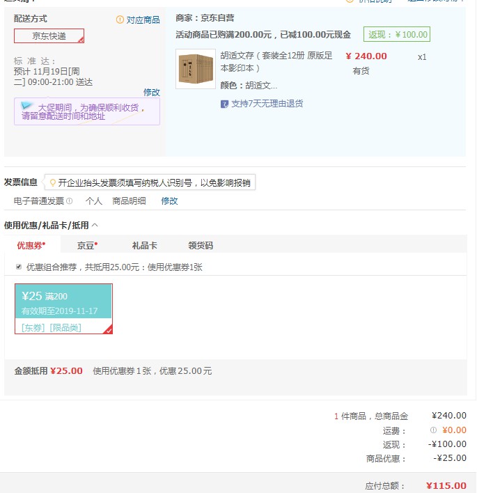 订单截图