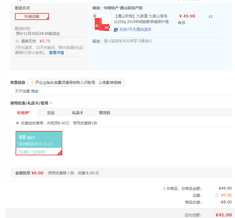 订单截图