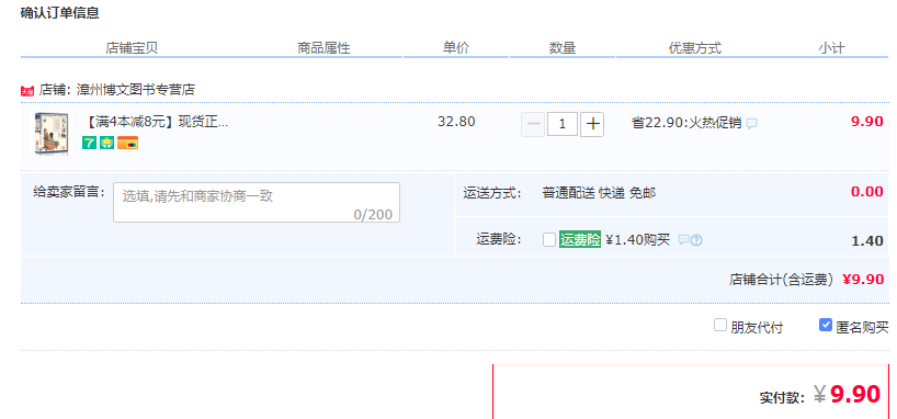 订单截图
