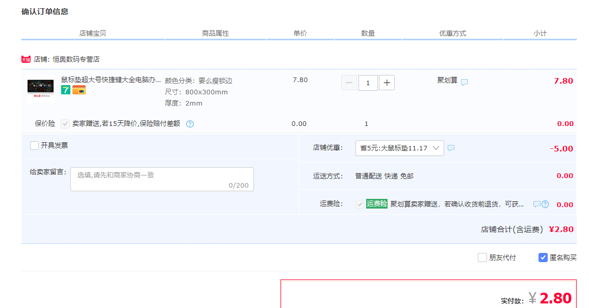 订单截图