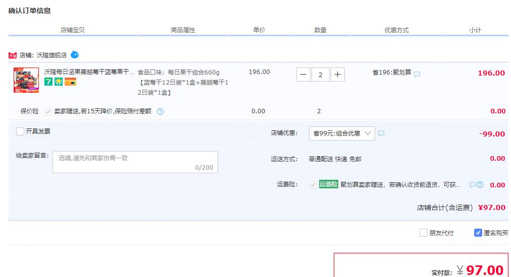 订单截图