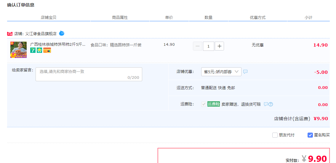 订单截图